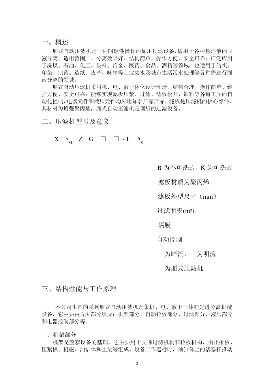 厢式压滤机使用说明书_第2页