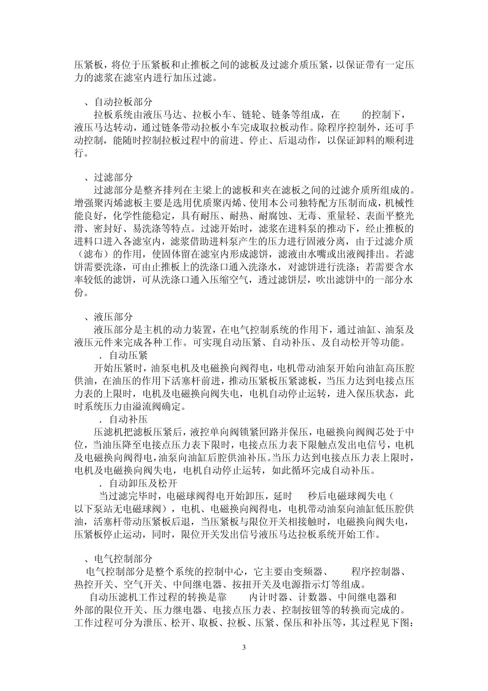 厢式压滤机使用说明书_第3页