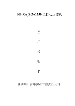 厢式压滤机使用说明书