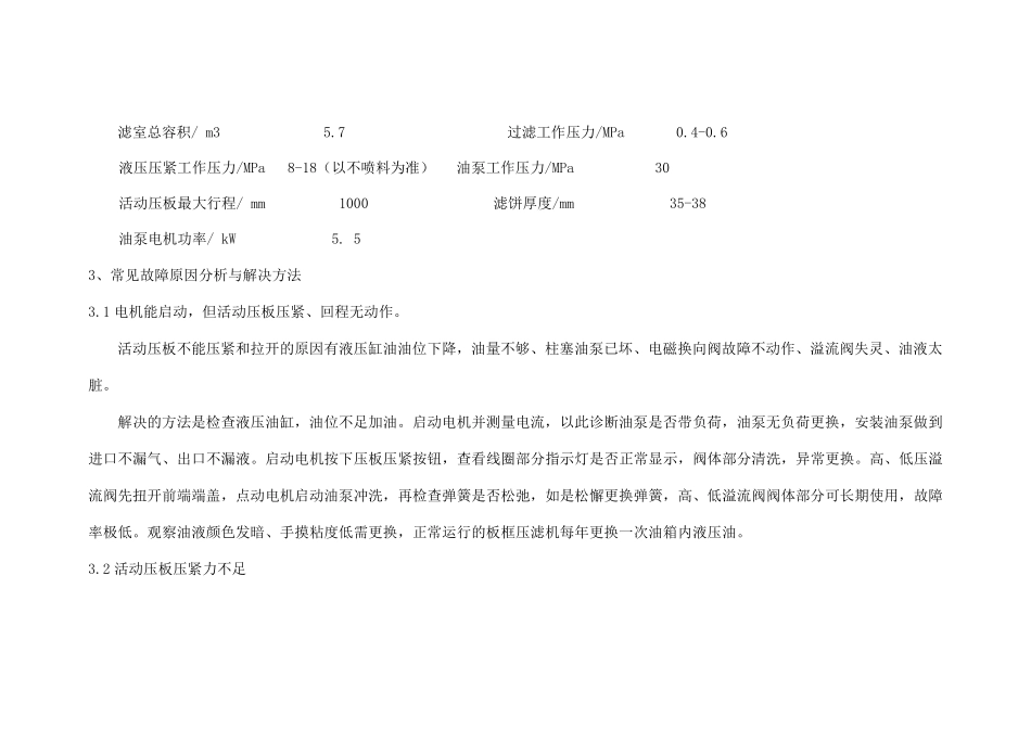 厢式压滤机常见故障分析与解决方法_第3页