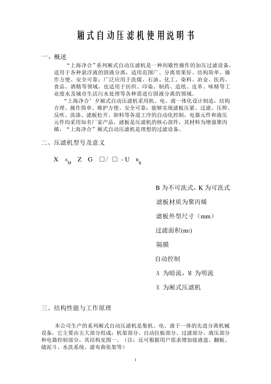 厢式压滤机使用说明书详解_第1页