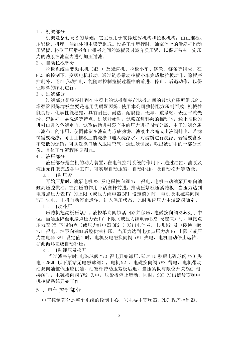 厢式压滤机使用说明书详解_第2页