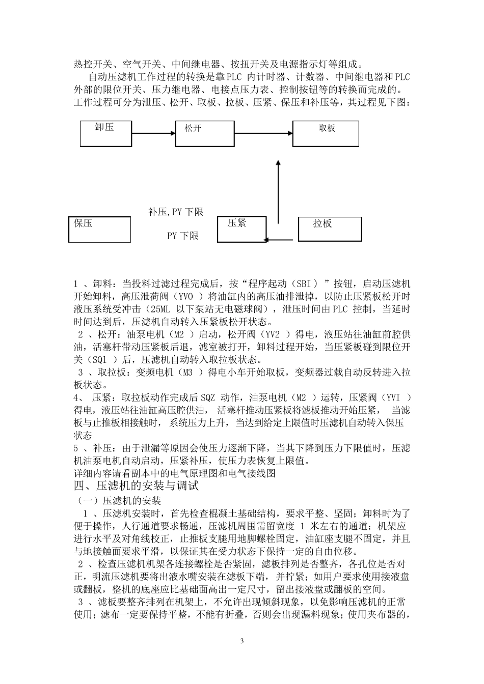 厢式压滤机使用说明书详解_第3页