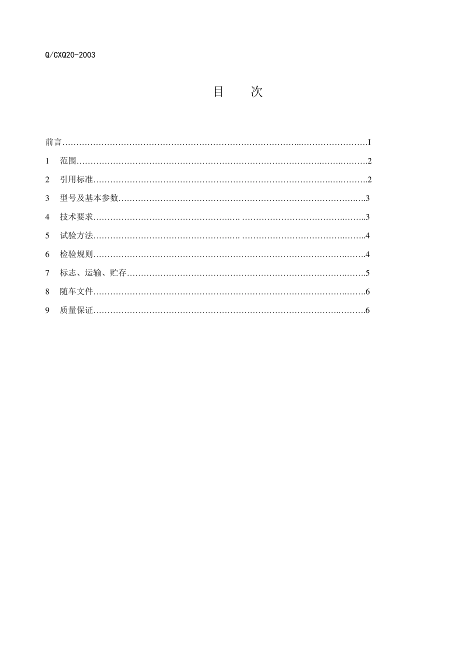 厢式运输车标准_第2页