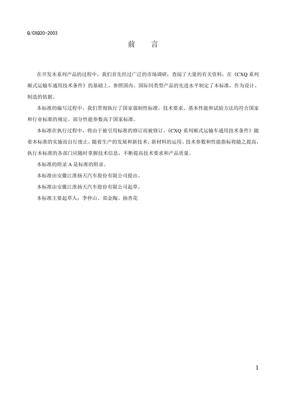 厢式运输车标准_第3页