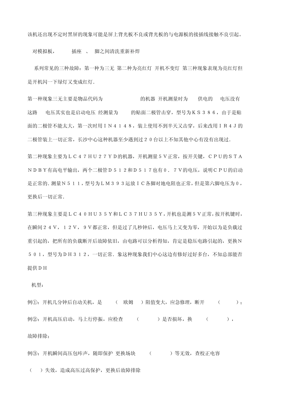 厦华液晶电视维修资料_第2页