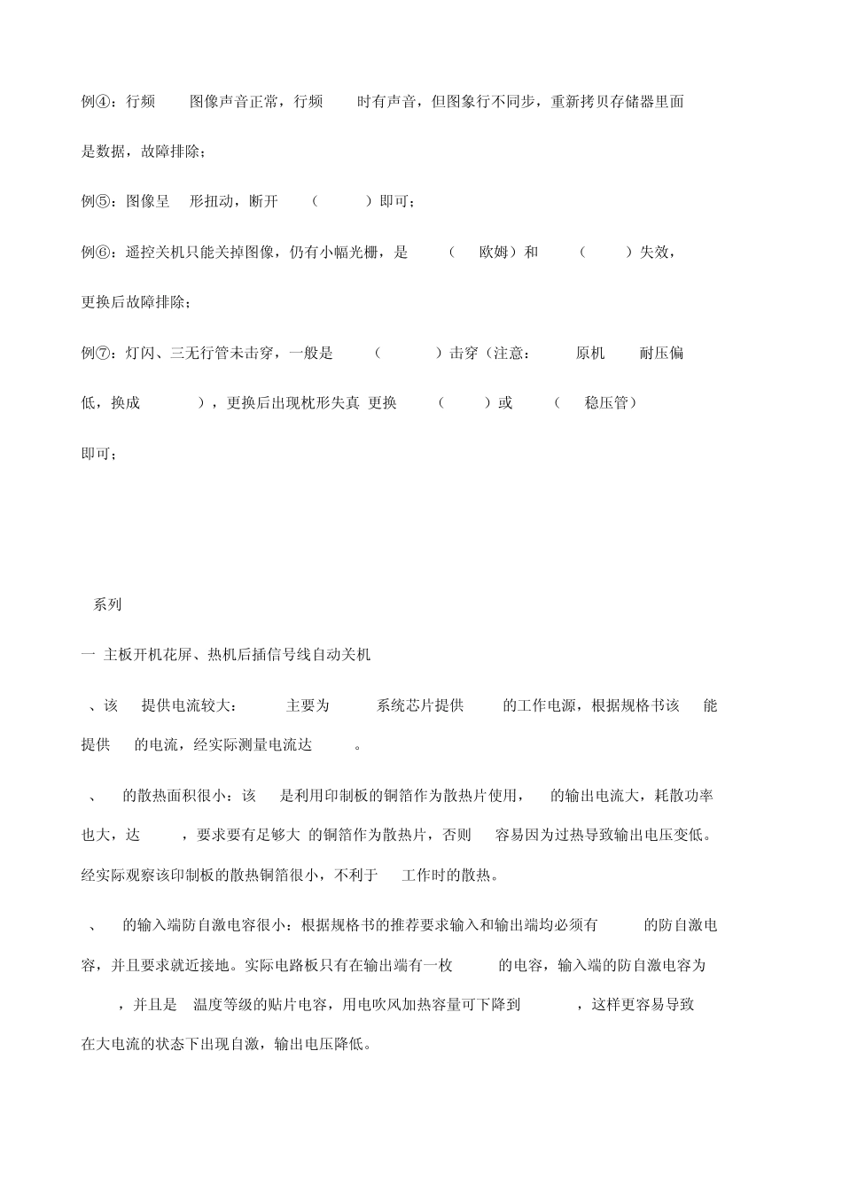 厦华液晶电视维修资料_第3页