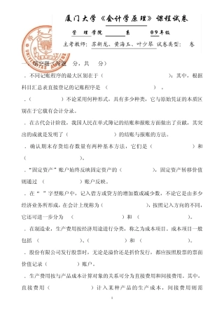厦大会计学原理期末试题2010