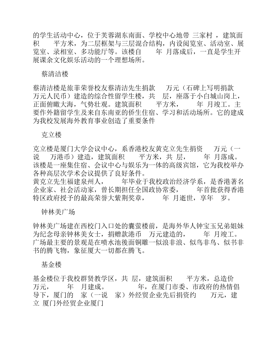 厦大各栋楼的来历_第3页