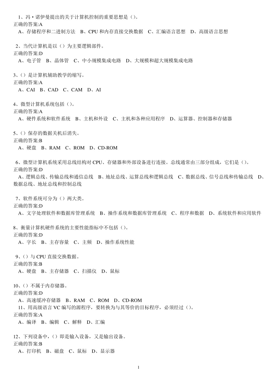 厦大网络教育在线测试题及答案计算机应用基础_第1页