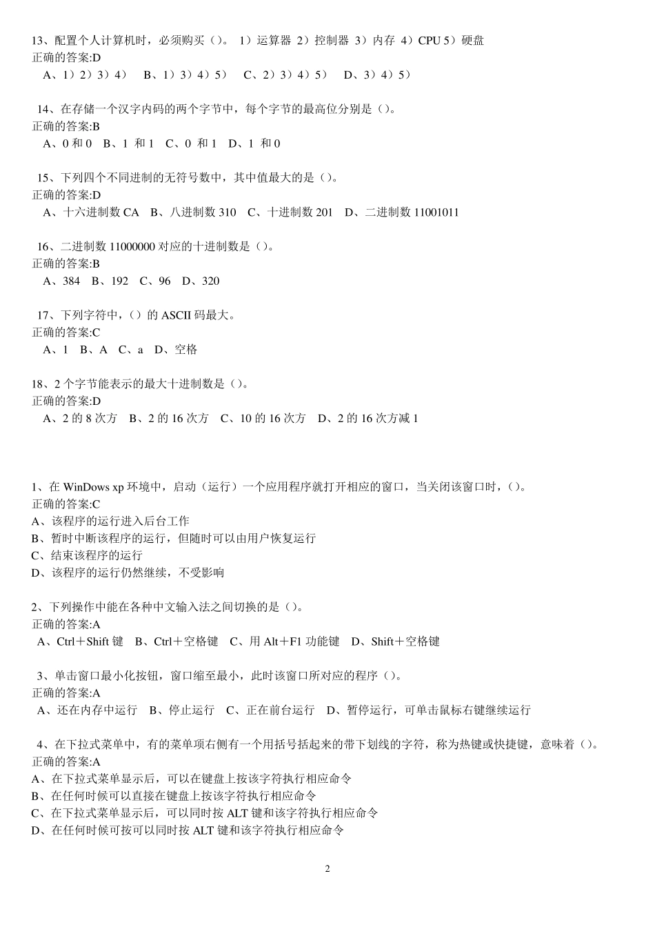 厦大网络教育在线测试题及答案计算机应用基础_第2页