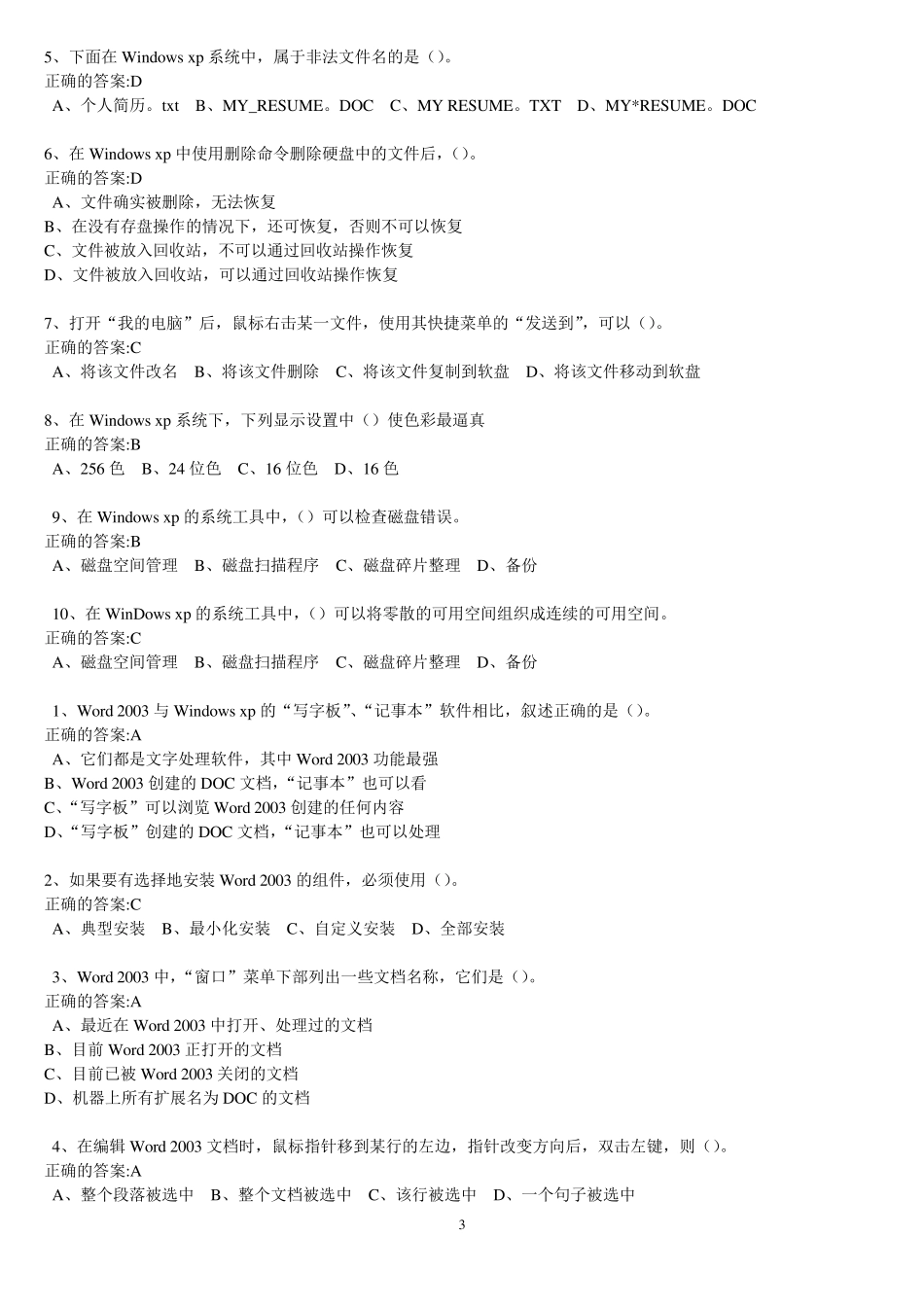 厦大网络教育在线测试题及答案计算机应用基础_第3页