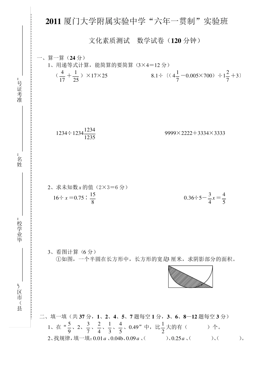 厦大附中2011小升初数学招生试卷_第1页