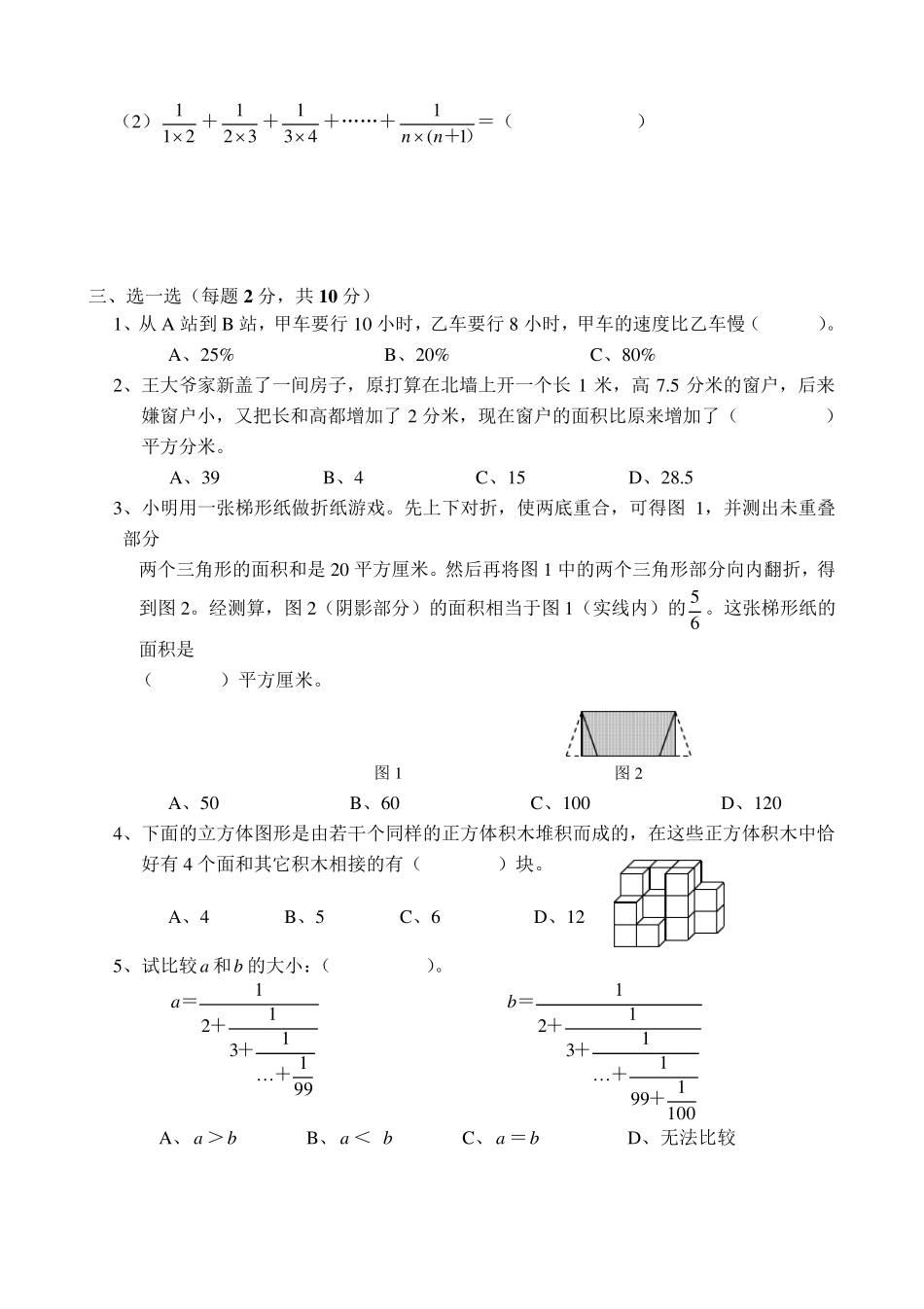 厦大附中2011小升初数学招生试卷_第3页