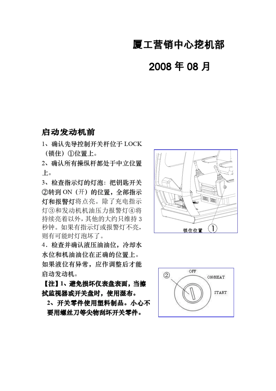 厦工挖掘机维护和保养(销售版)_第2页