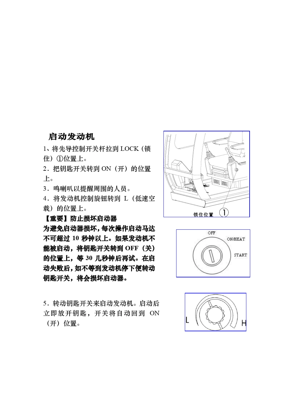 厦工挖掘机维护和保养(销售版)_第3页