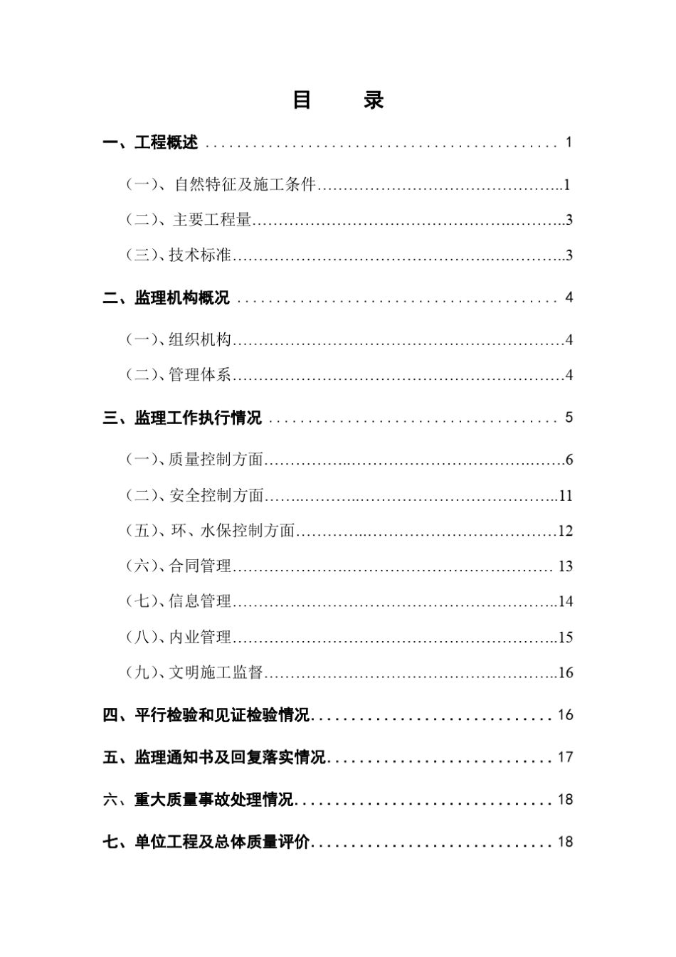 厦深铁路福建段北京铁研DK152+600基站房建监理工作总结报告1_第3页