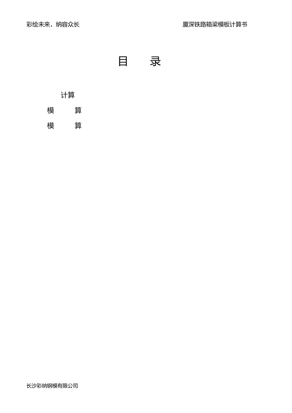 厦深铁路箱梁模板计算书_第2页