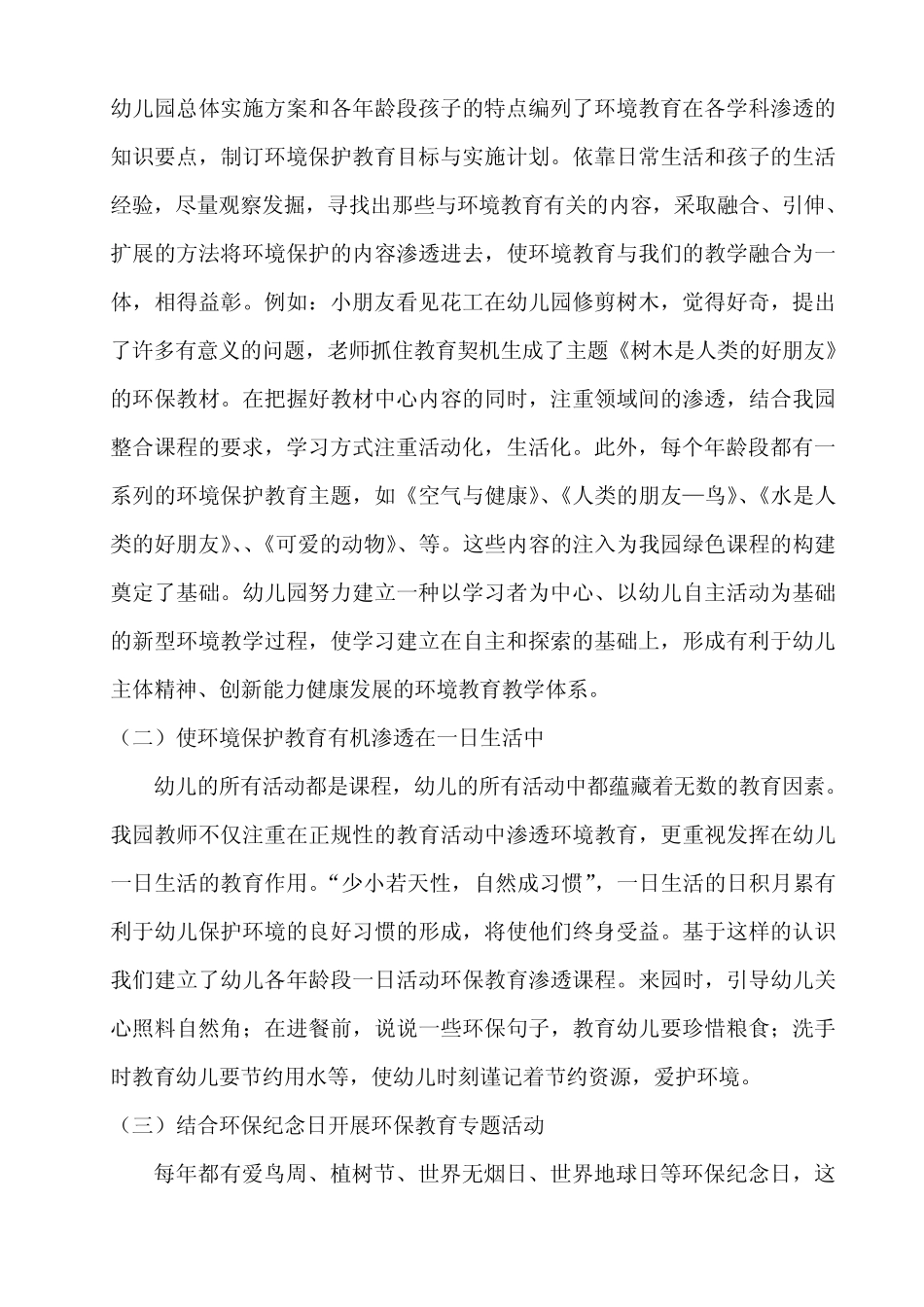 厦边幼儿园创建东莞市绿色幼儿园自评报告_第2页