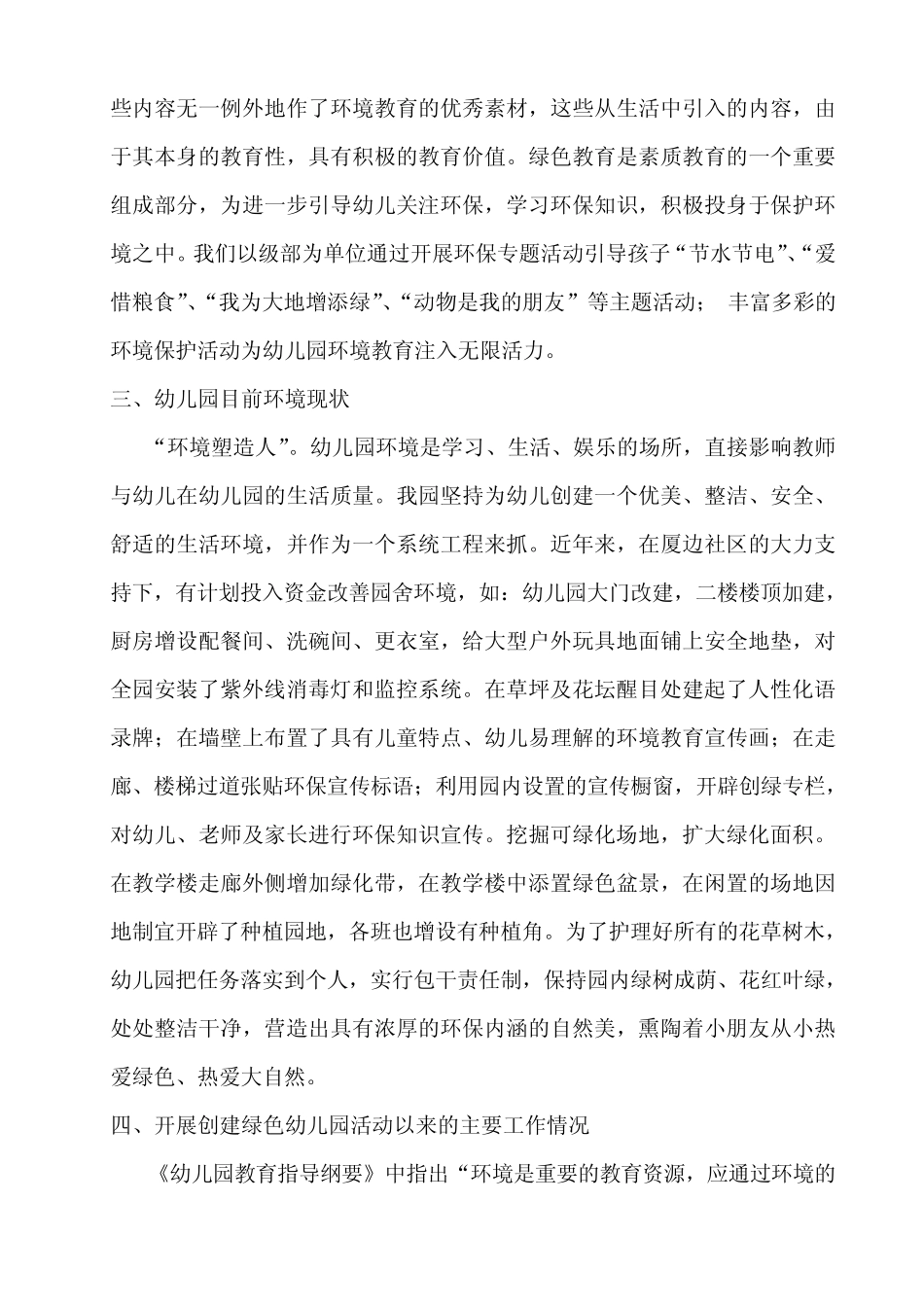 厦边幼儿园创建东莞市绿色幼儿园自评报告_第3页