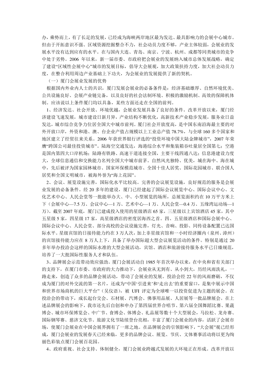 厦门会展业发展_第3页
