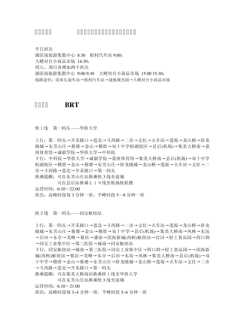 厦门公交线路_第2页