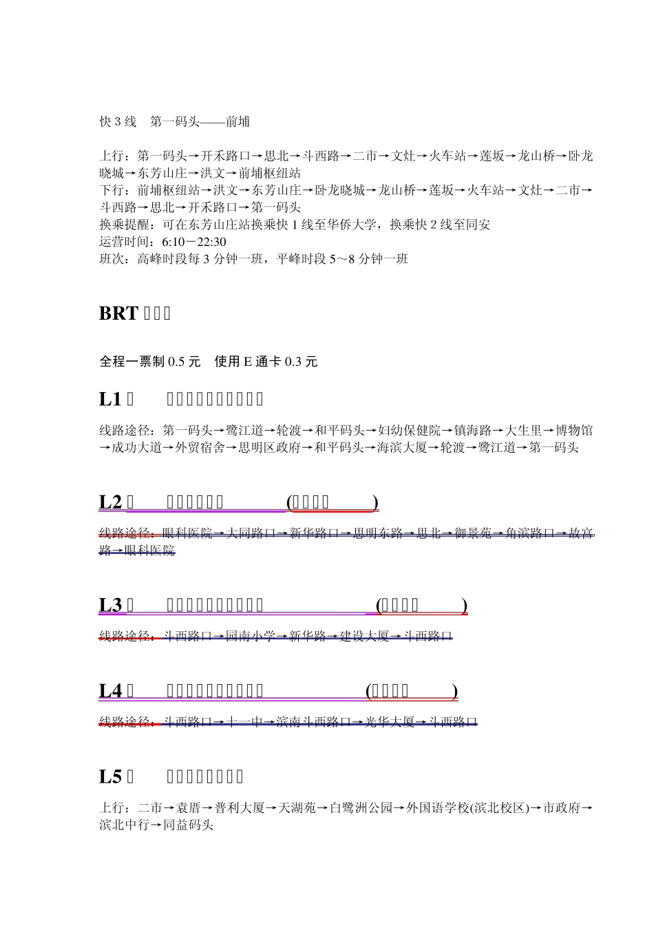 厦门公交线路_第3页
