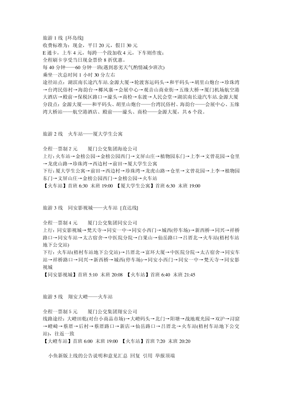 厦门公交路线图_第1页