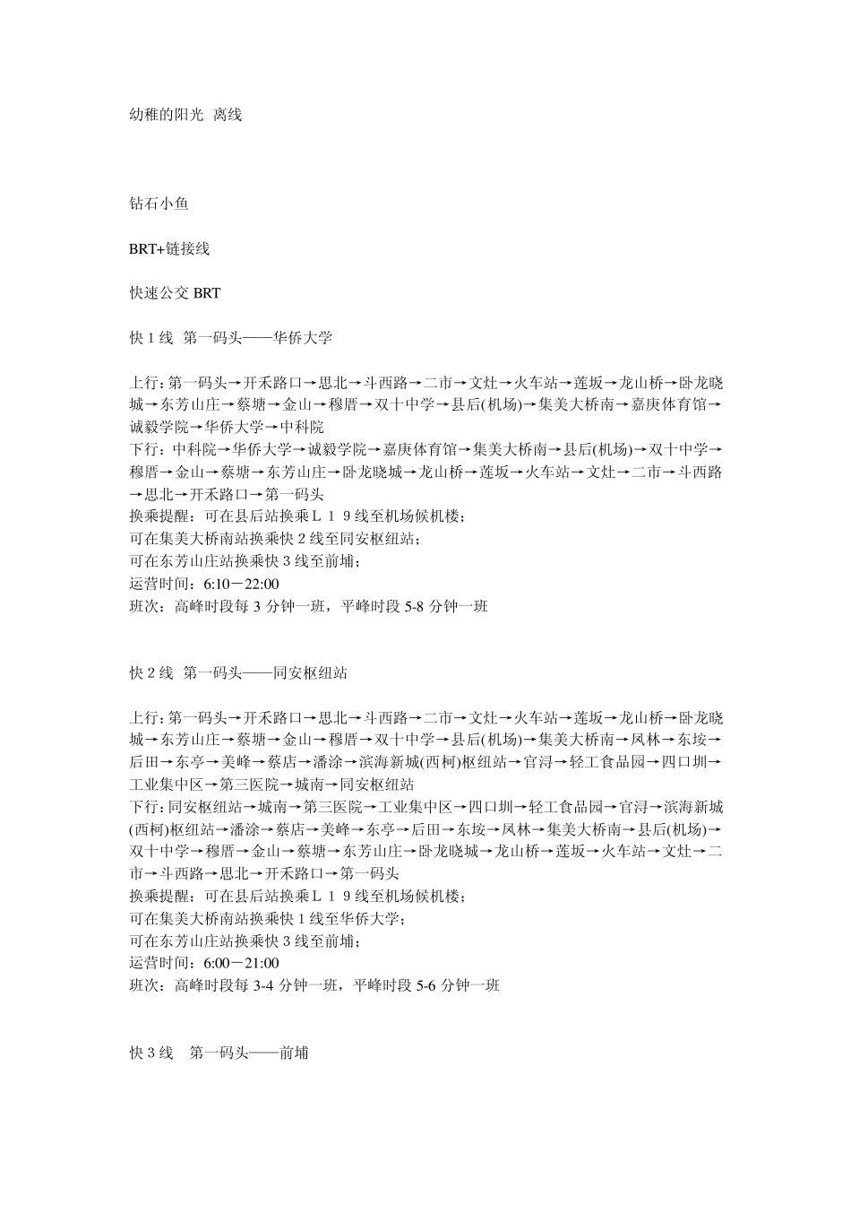 厦门公交路线图_第2页