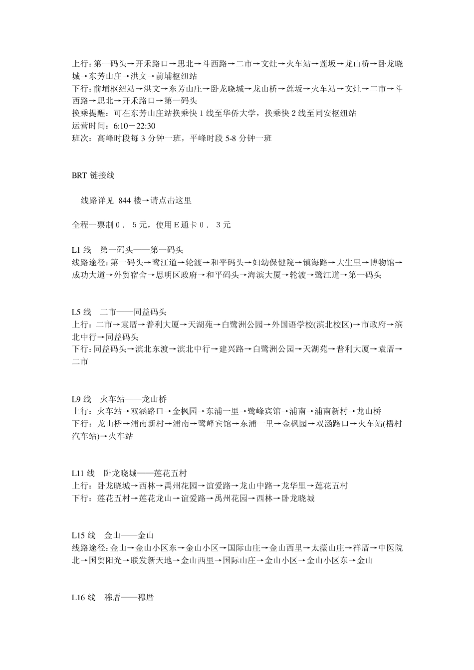 厦门公交路线图_第3页