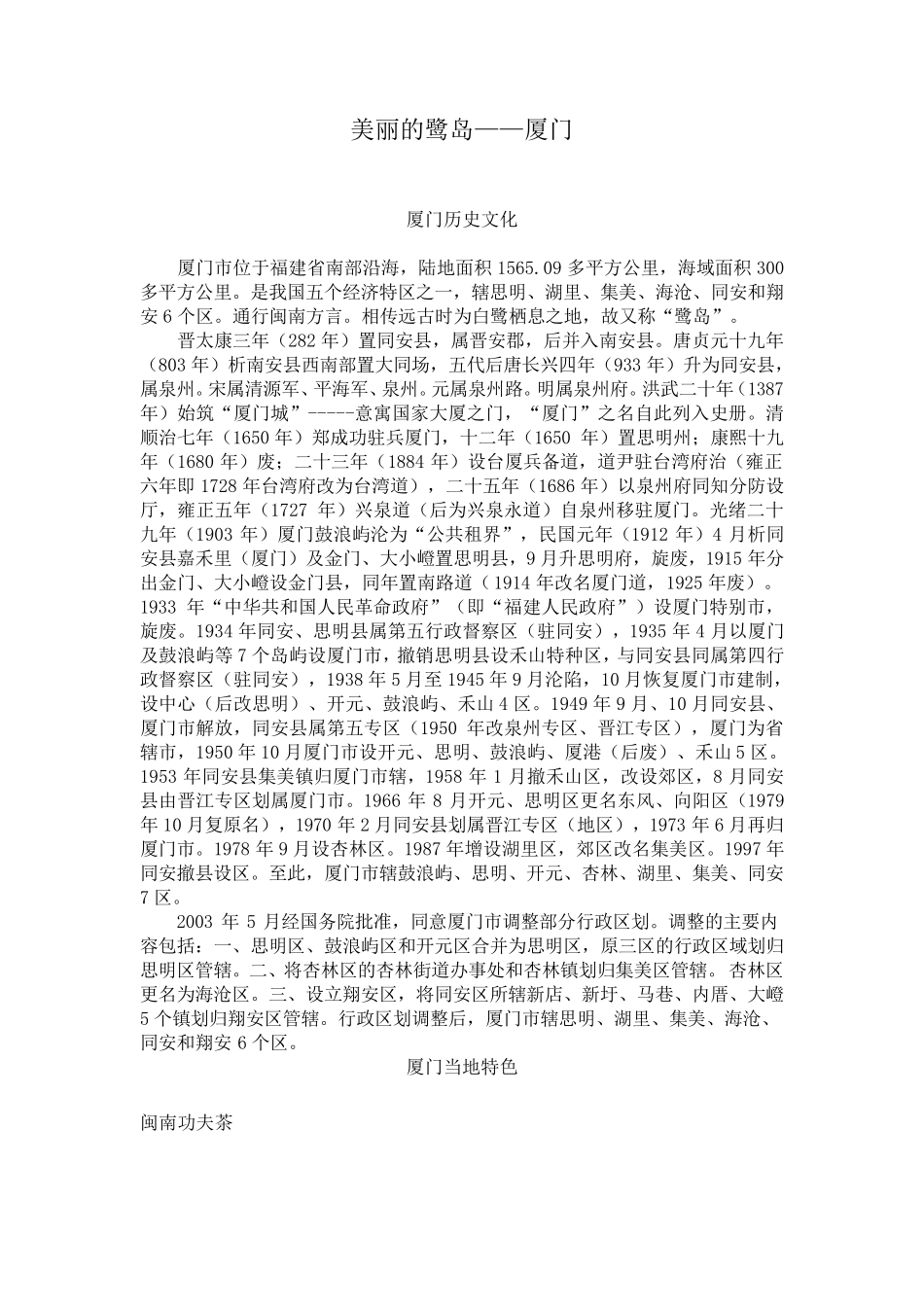 厦门历史文化_第1页