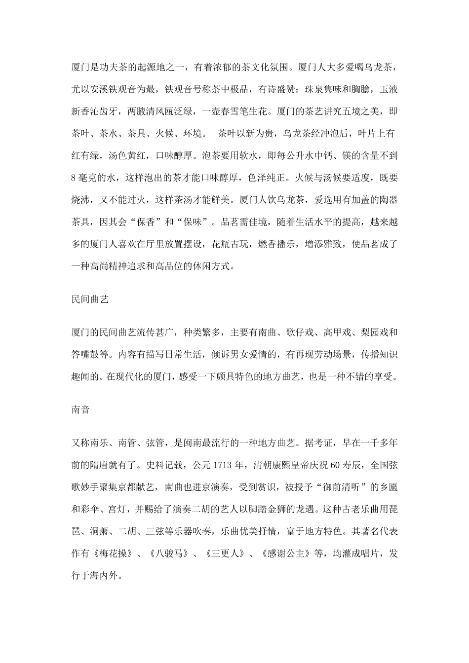 厦门历史文化_第2页