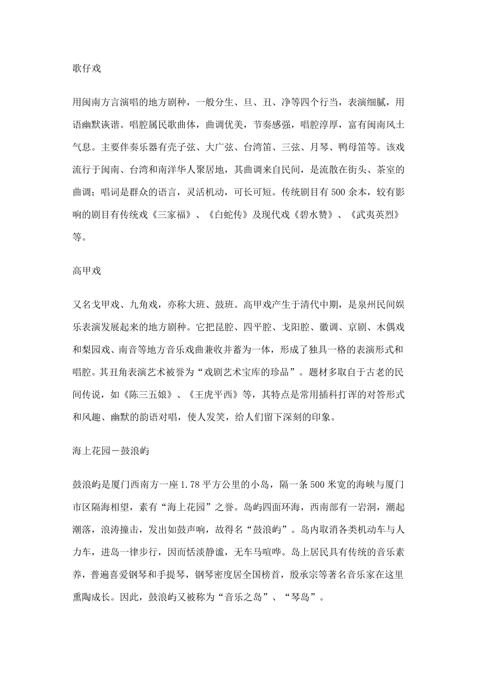 厦门历史文化_第3页
