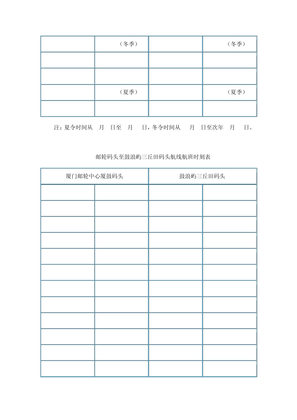 厦门各码头到鼓浪屿各码头往返时间表(14年10月20日更新)_第2页