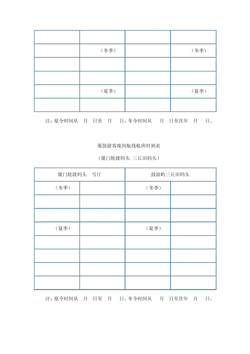厦门各码头到鼓浪屿各码头往返时间表(14年10月20日更新)_第3页