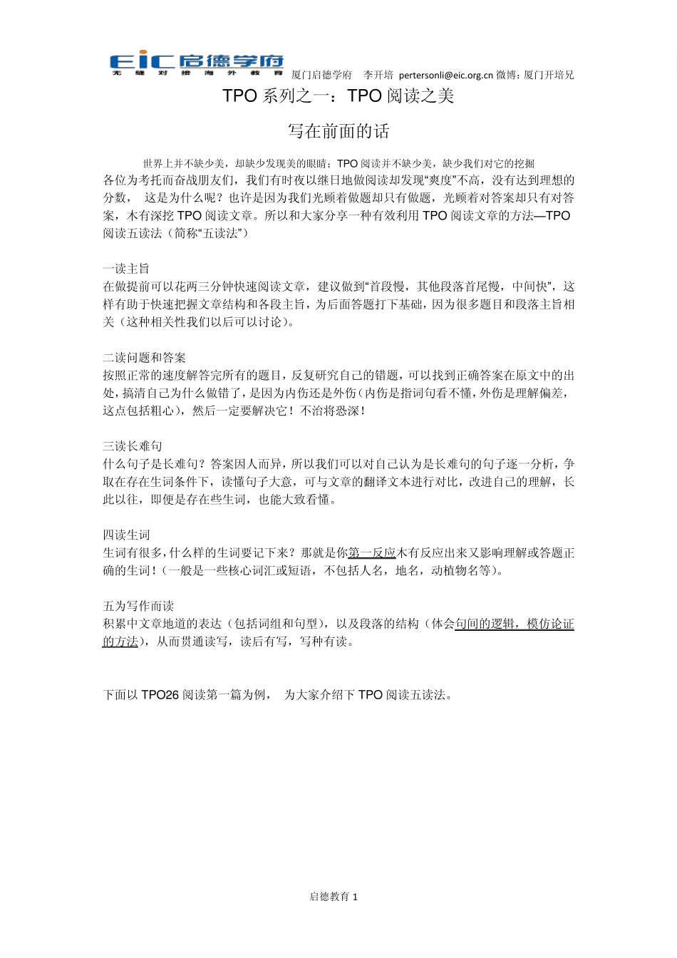 厦门启德TPO26阅读第一篇翻译及答案解析_第1页