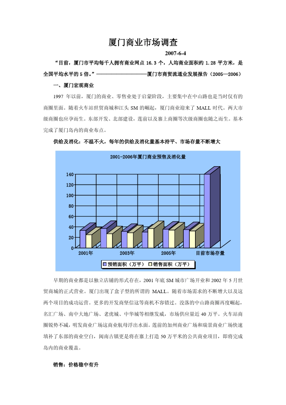 厦门商业地产市场调查报告_第1页