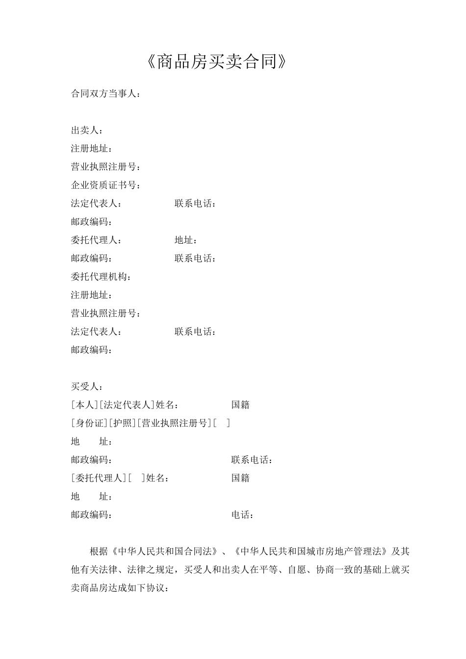 厦门商品房买卖合同_第1页