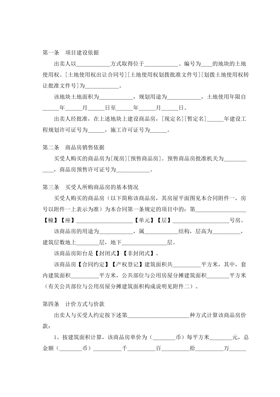 厦门商品房买卖合同_第2页