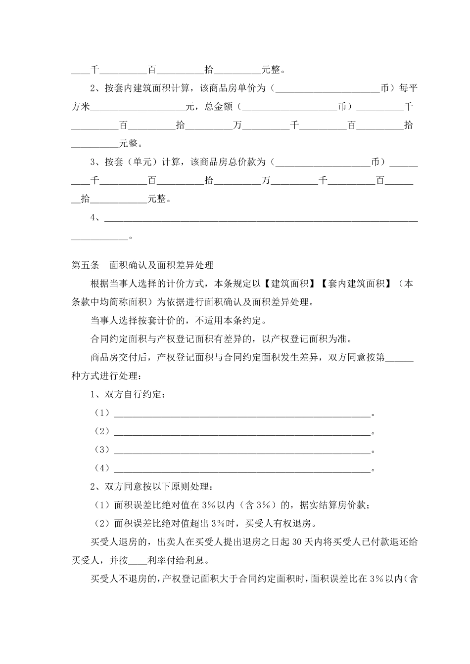 厦门商品房买卖合同_第3页