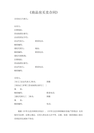 厦门商品房买卖合同