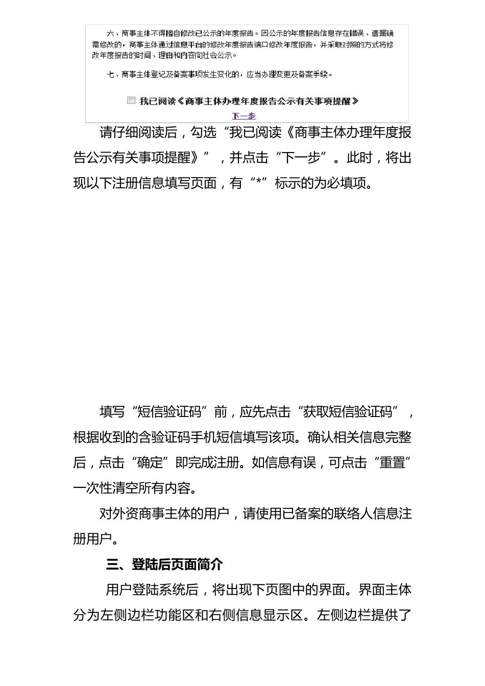 厦门商事主体年报系统操作手册_第2页