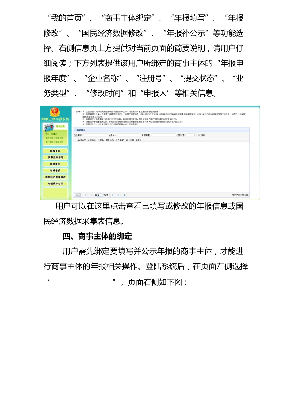 厦门商事主体年报系统操作手册_第3页