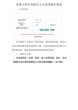 厦门商事主体年报系统操作手册