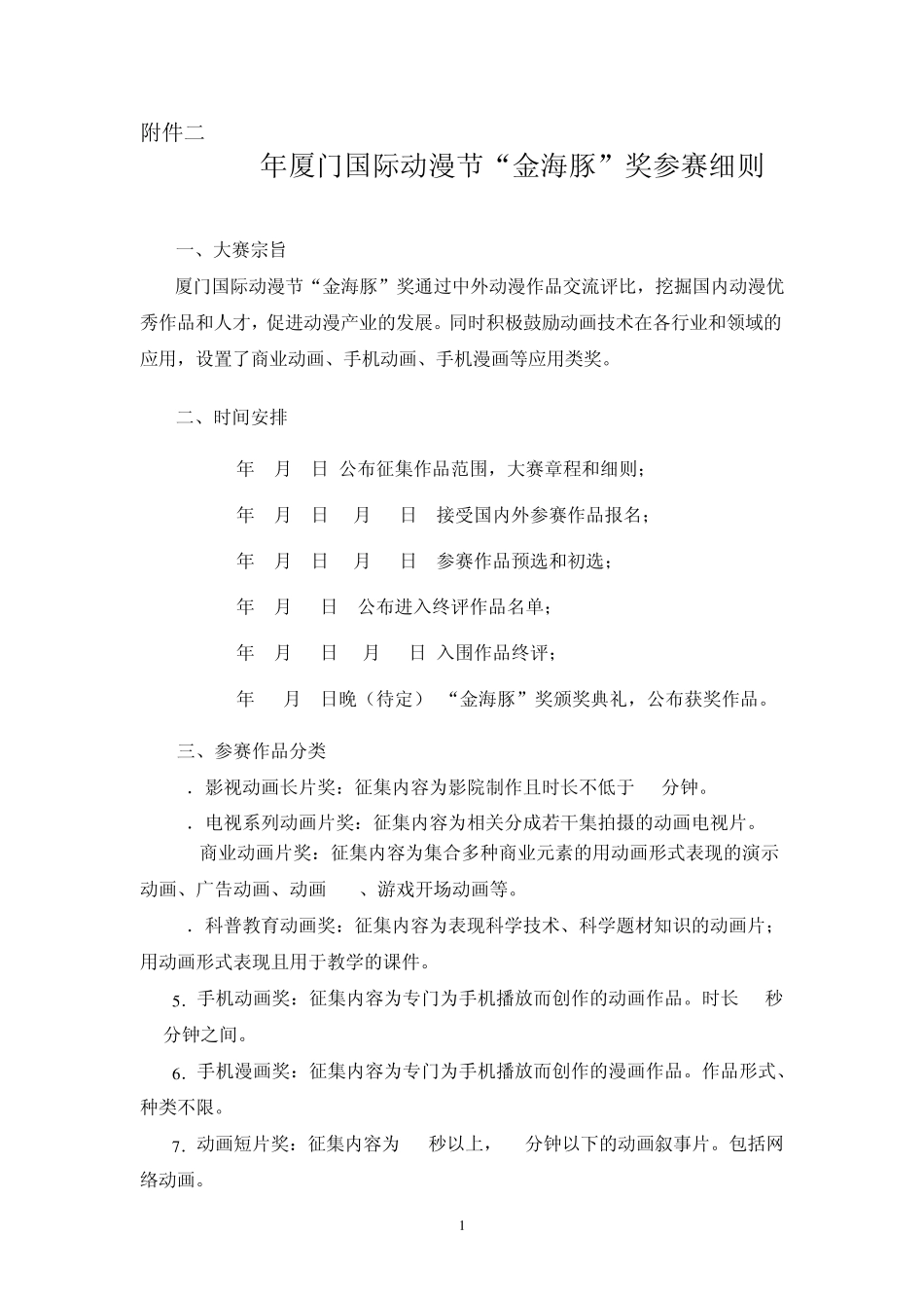 厦门国际动漫节“金海豚”动画作品大奖赛_第1页