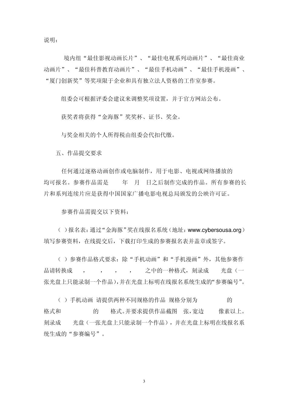 厦门国际动漫节“金海豚”动画作品大奖赛_第3页