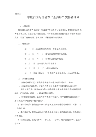 厦门国际动漫节“金海豚”动画作品大奖赛