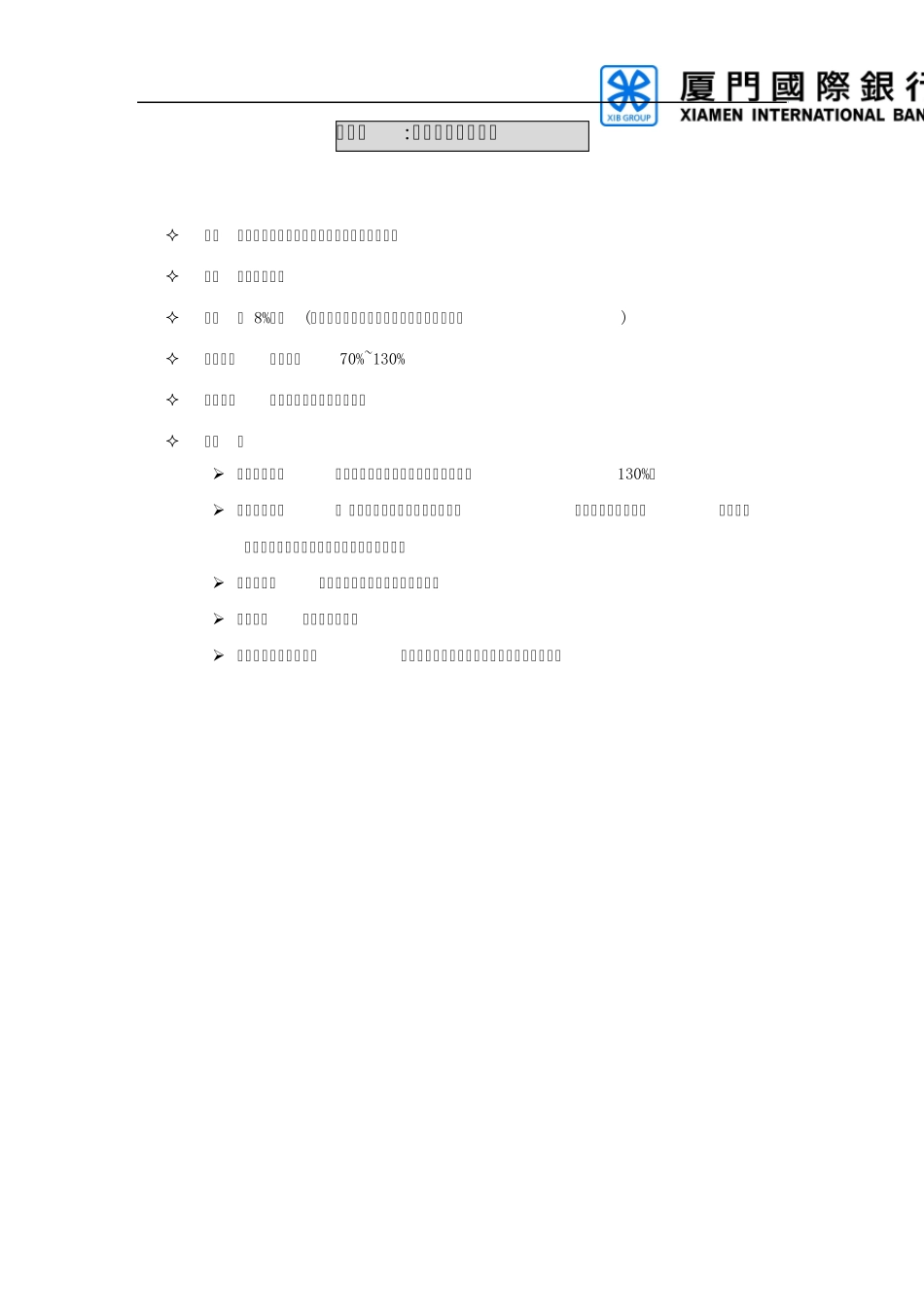 厦门国际银行优势业务介绍_第2页