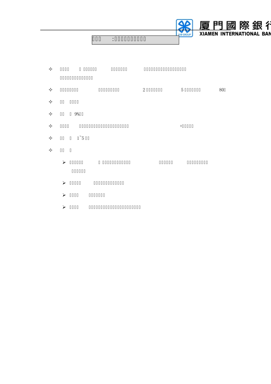 厦门国际银行优势业务介绍_第3页
