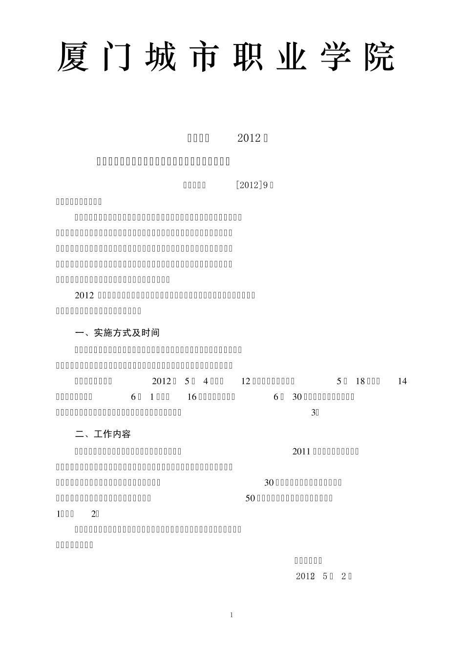 厦门城市职业学院_第1页